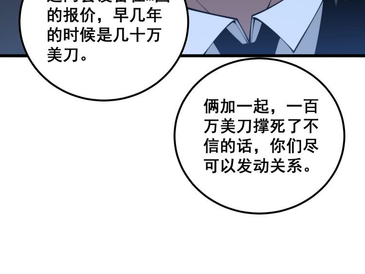 毒手巫医1-400集漫画,第359话 二流器材101图