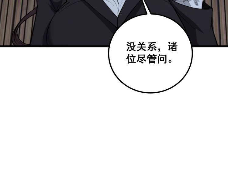 毒手巫医1-400集漫画,第359话 二流器材108图