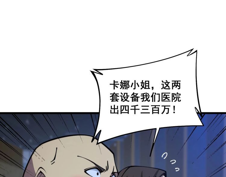 毒手巫医1-400集漫画,第359话 二流器材63图