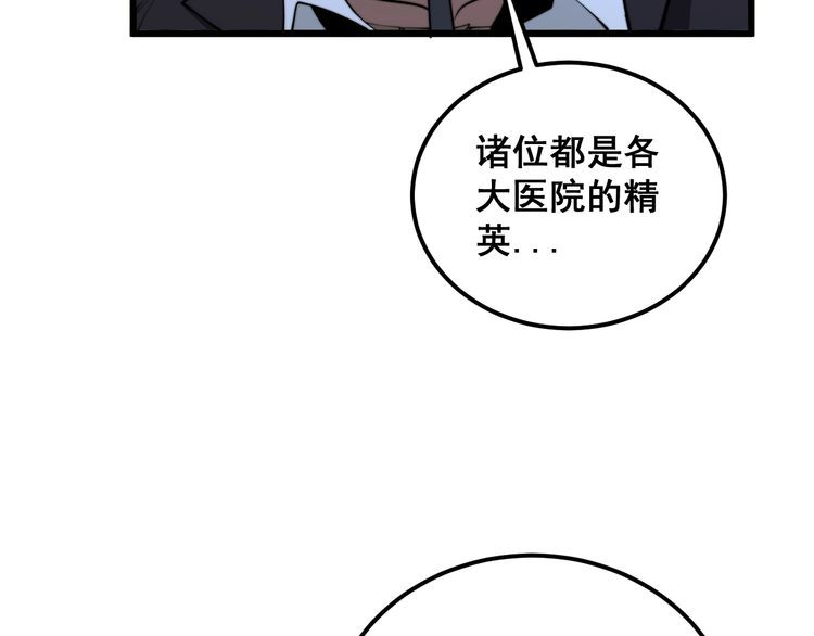 毒手巫医1-400集漫画,第359话 二流器材95图