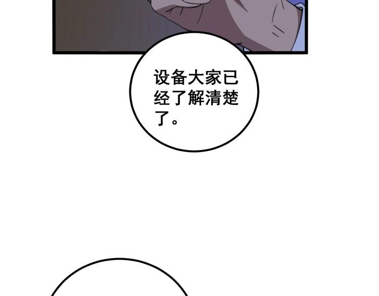 毒手巫医1-400集漫画,第359话 二流器材56图