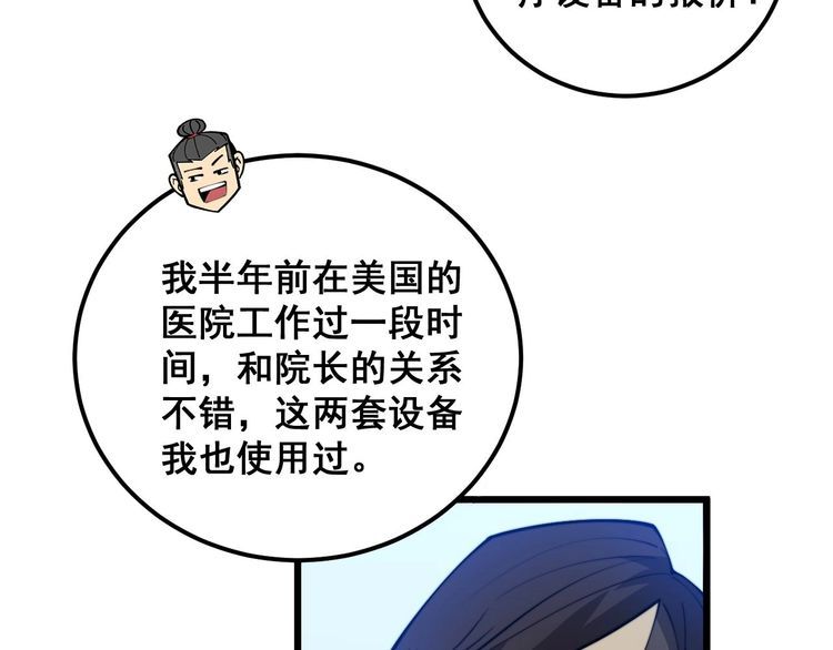 毒手巫医1-400集漫画,第359话 二流器材104图