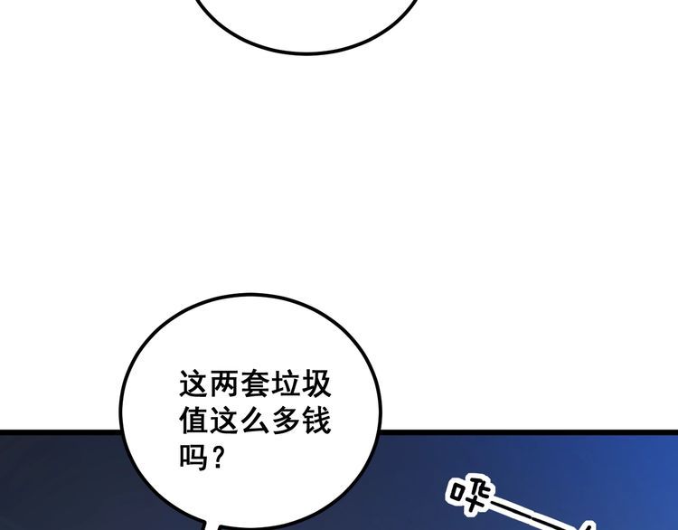 毒手巫医1-400集漫画,第359话 二流器材86图