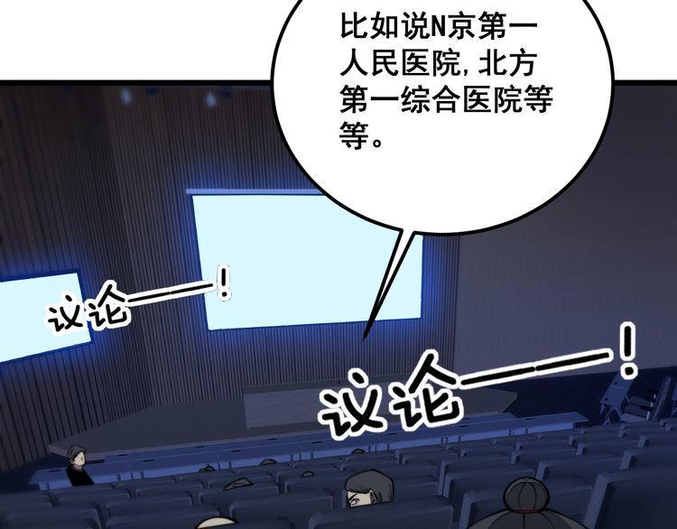 毒手巫医1-400集漫画,第359话 二流器材96图