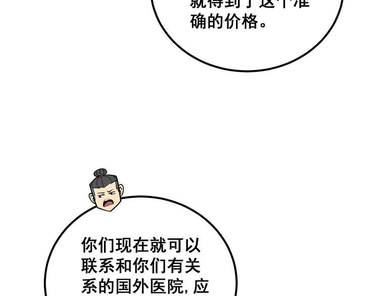 毒手巫医1-400集漫画,第359话 二流器材106图