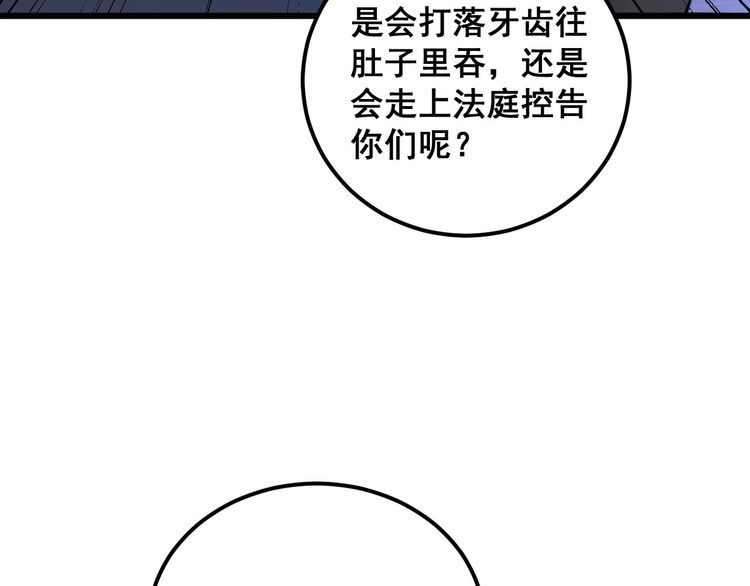 毒手巫医漫画,第360话 束神咒21图