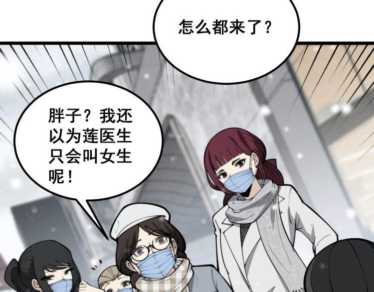 毒手巫医漫画,第360话 束神咒76图