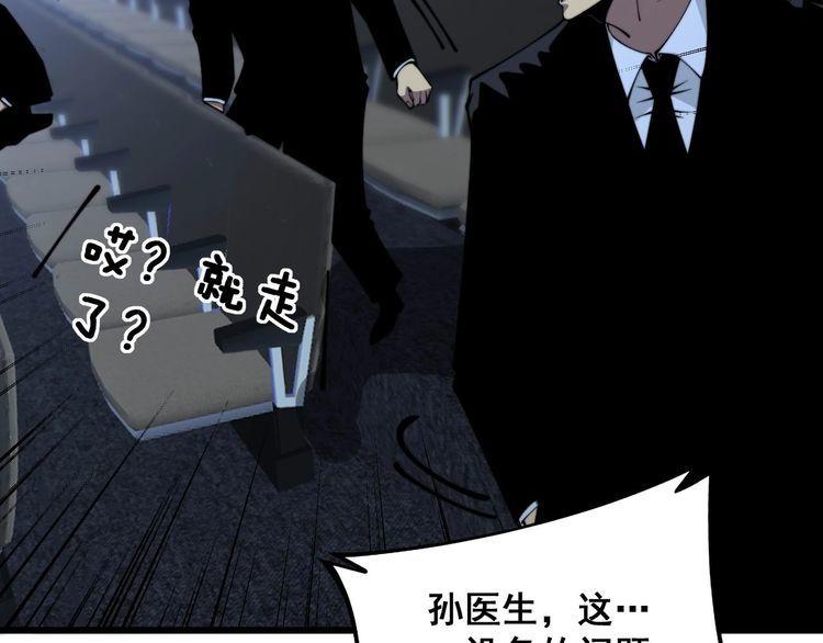 毒手巫医漫画,第360话 束神咒52图