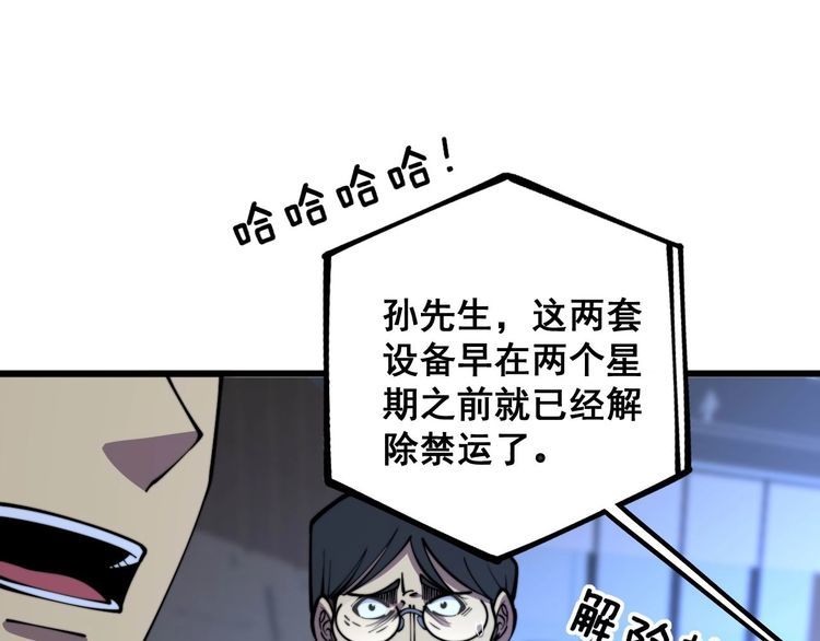 毒手巫医漫画,第360话 束神咒45图