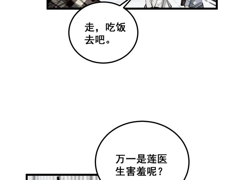 毒手巫医漫画,第360话 束神咒82图