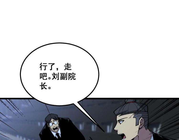 毒手巫医漫画,第360话 束神咒51图