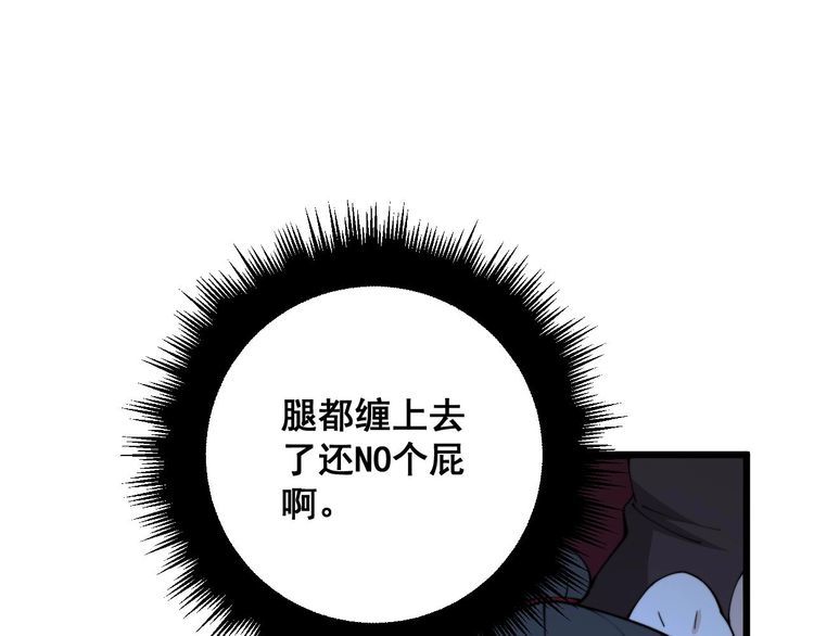 毒手巫医漫画,第360话 束神咒94图