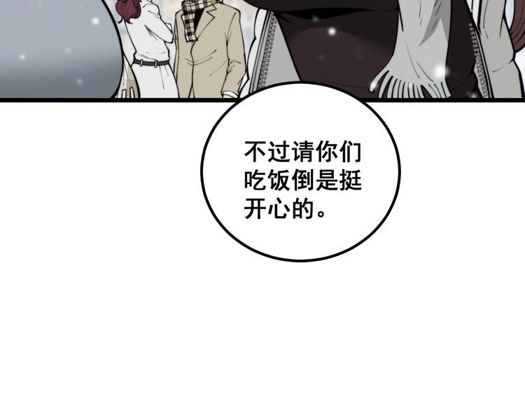 毒手巫医漫画,第360话 束神咒80图