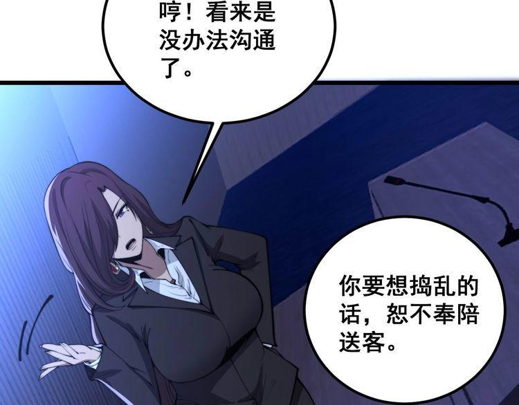 毒手巫医漫画,第360话 束神咒22图