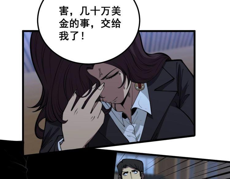 毒手巫医漫画,第360话 束神咒54图