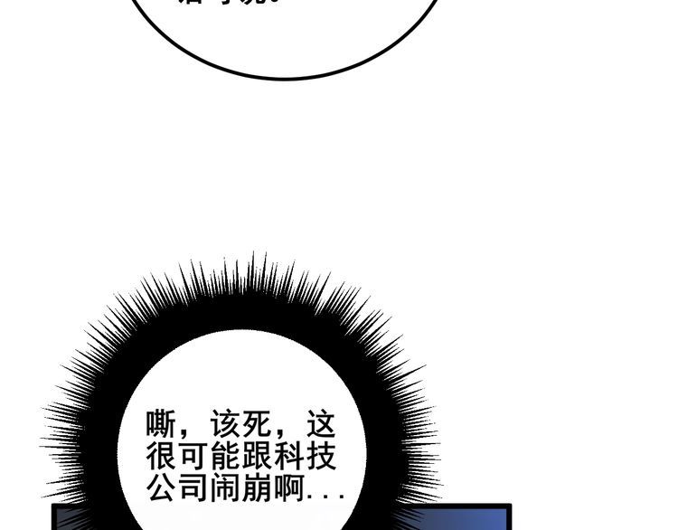 毒手巫医漫画,第360话 束神咒9图