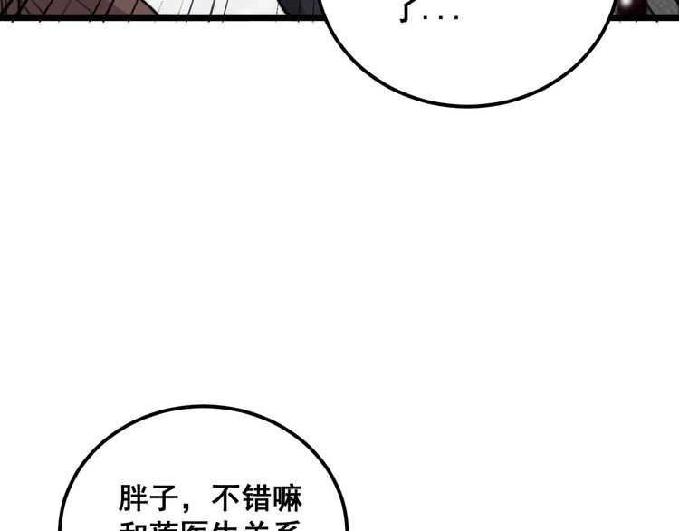 毒手巫医漫画,第360话 束神咒78图