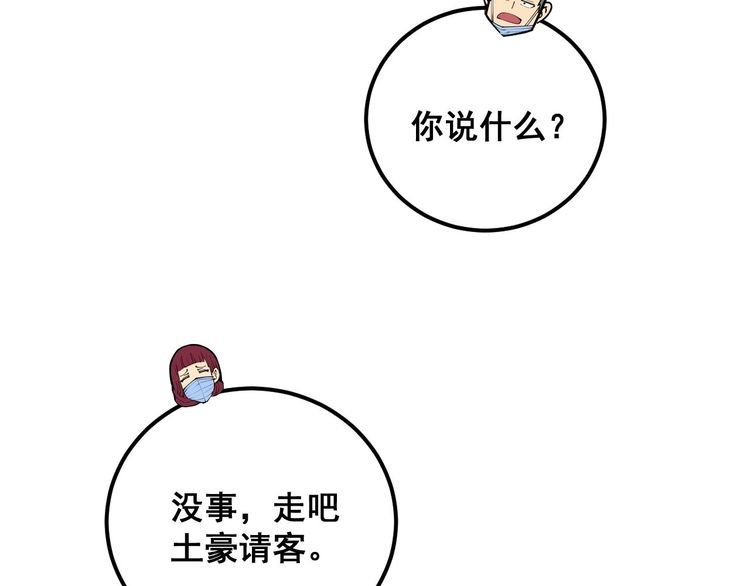 毒手巫医漫画,第360话 束神咒84图