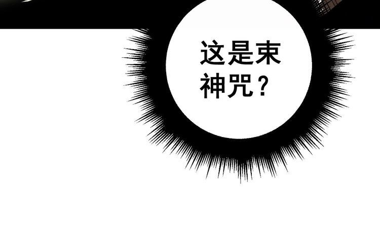 毒手巫医漫画,第360话 束神咒30图