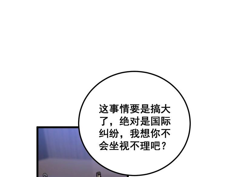 毒手巫医漫画,第360话 束神咒41图