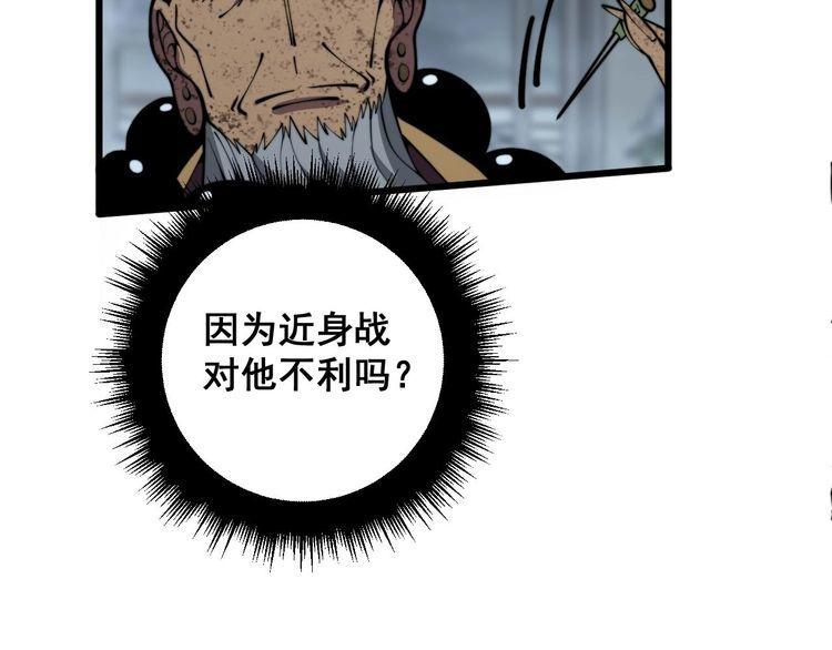 毒手巫医全季漫画,第366话 鬼虫墙88图