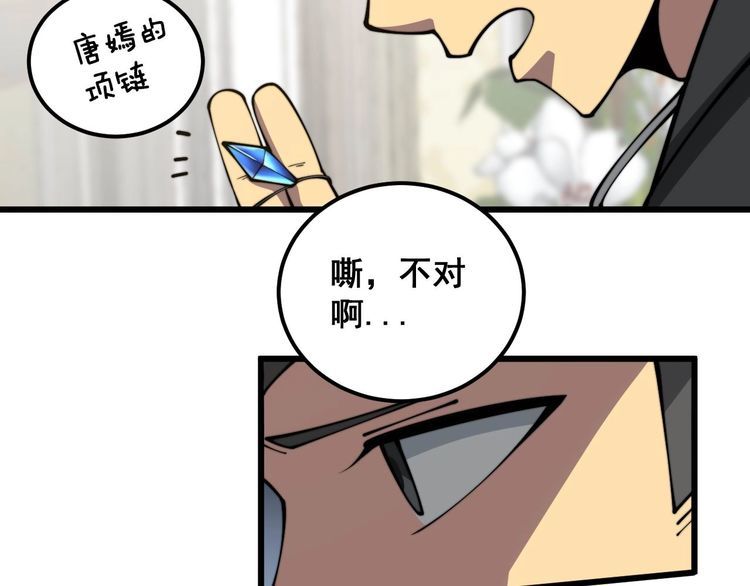 毒手巫医全季漫画,第366话 鬼虫墙27图