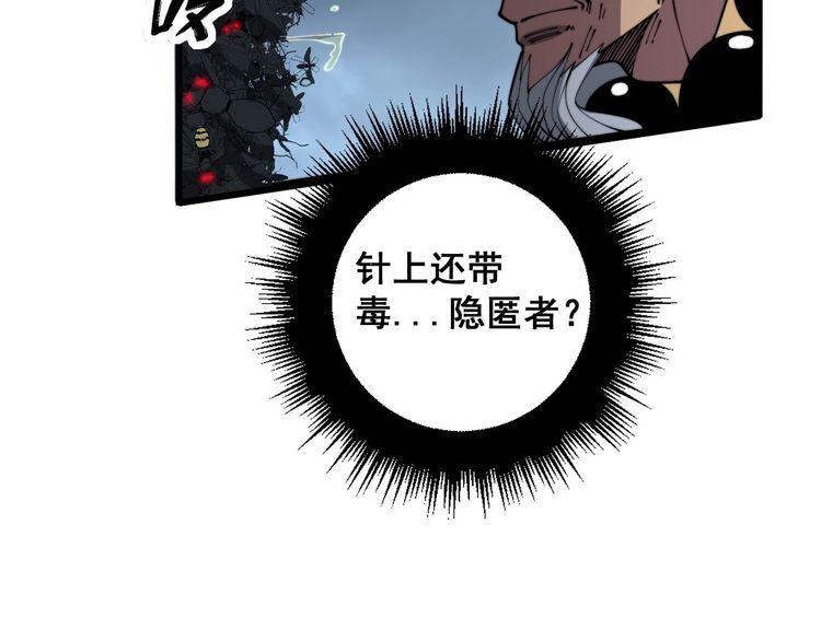 毒手巫医全季漫画,第366话 鬼虫墙83图