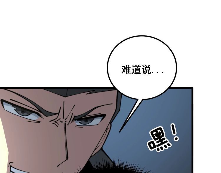 毒手巫医全季漫画,第366话 鬼虫墙89图