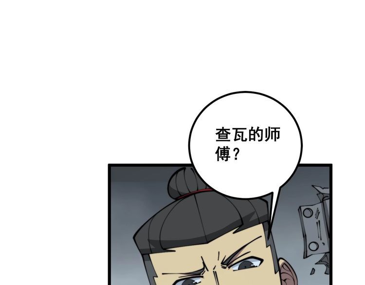 毒手巫医全季漫画,第366话 鬼虫墙52图