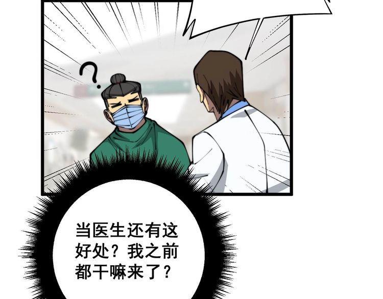 毒手巫医全季漫画,第366话 鬼虫墙8图