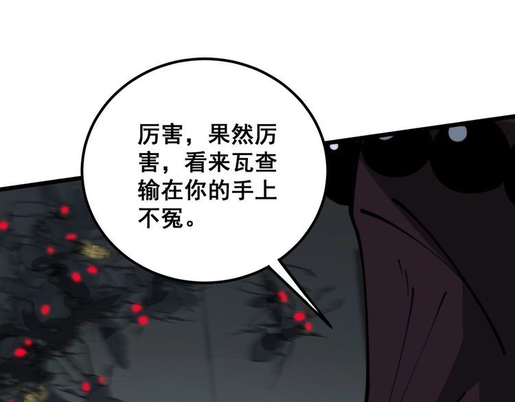 毒手巫医全季漫画,第366话 鬼虫墙84图