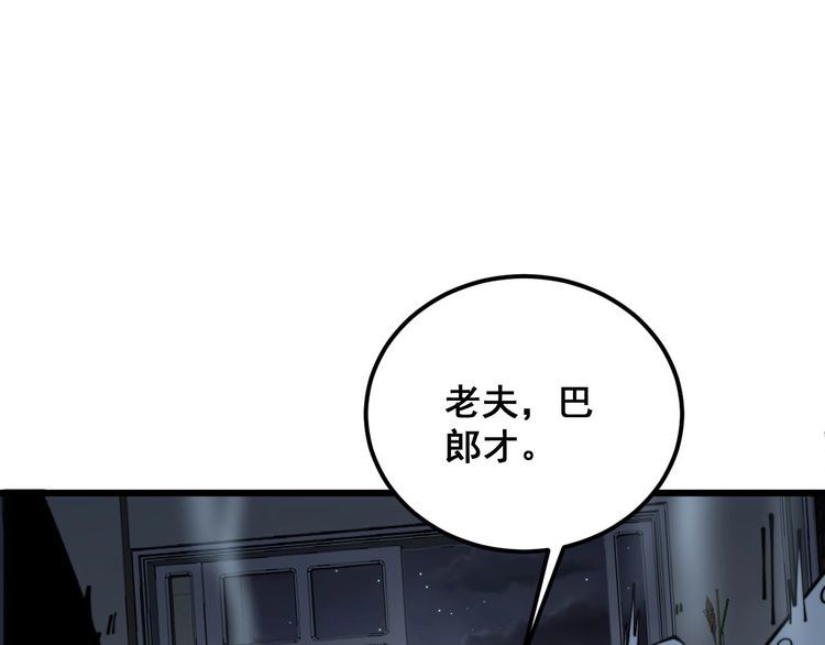 毒手巫医全季漫画,第366话 鬼虫墙49图