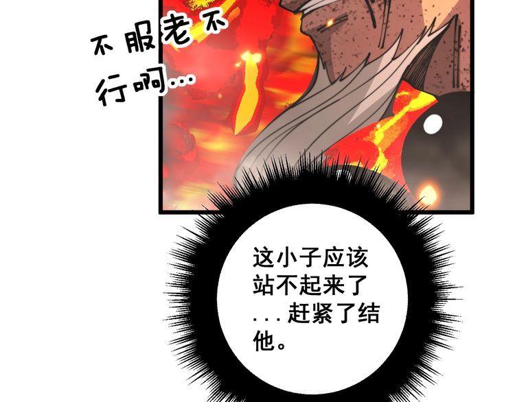 毒手巫医免费观看全集动漫漫画,第367话 神炎脚60图