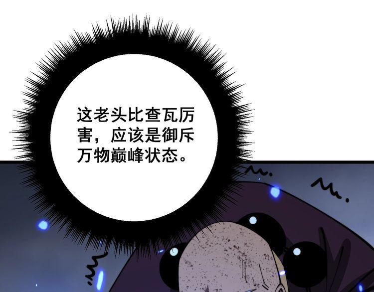 毒手巫医免费观看全集动漫漫画,第367话 神炎脚109图