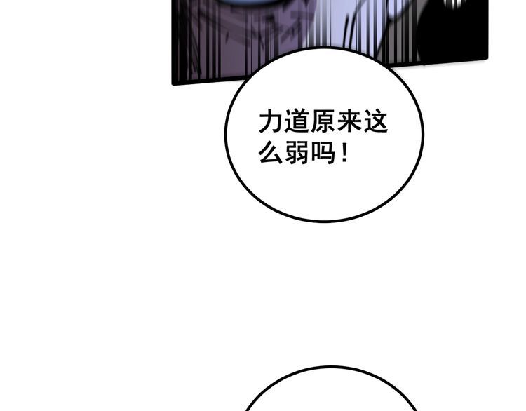 毒手巫医免费观看全集动漫漫画,第367话 神炎脚85图