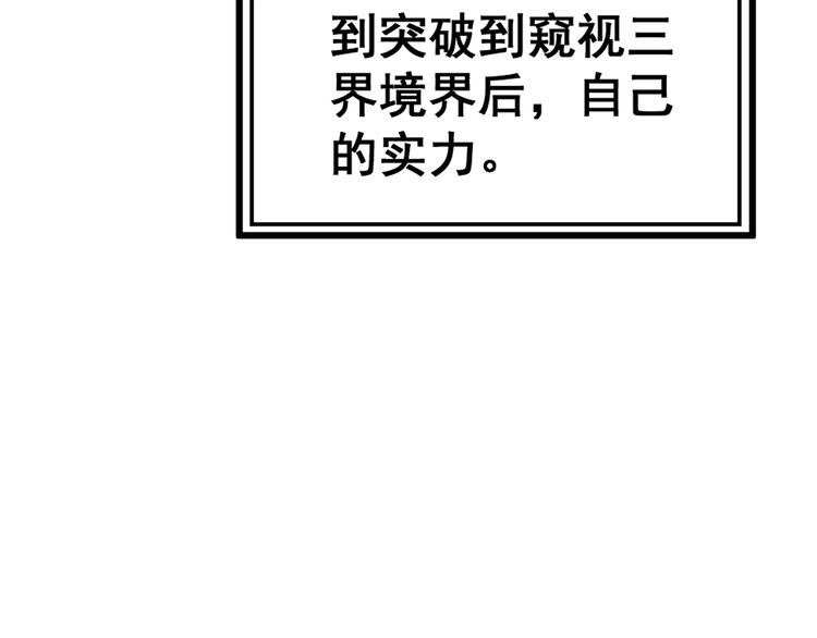 毒手巫医漫画,第367话 神炎脚105图