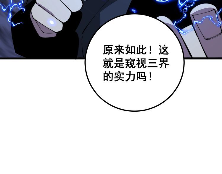 毒手巫医漫画,第367话 神炎脚108图