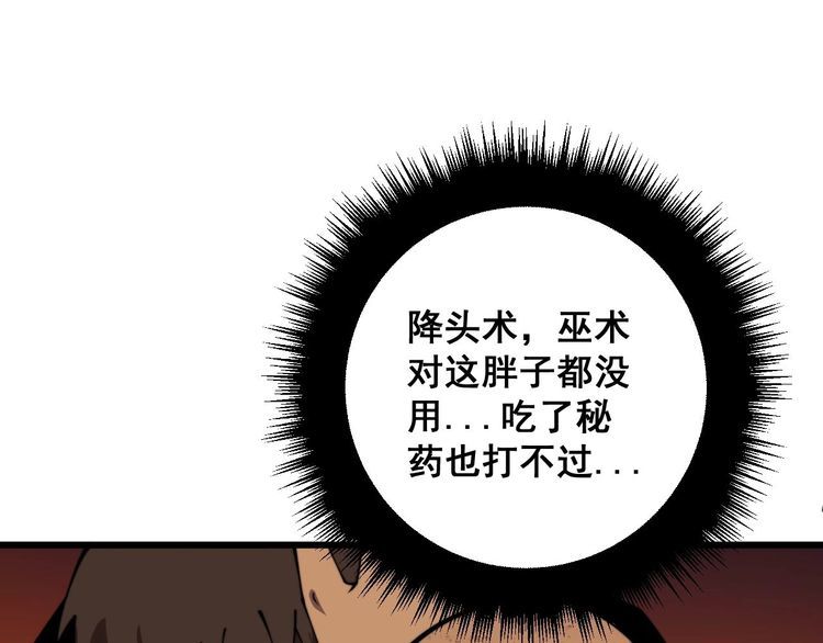 毒手巫医1-400集漫画,第368话 忠诚蛊39图