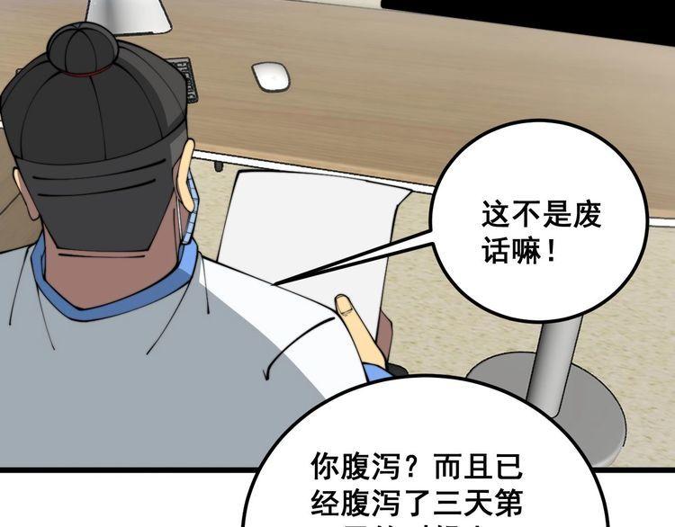 毒手巫医1-400集漫画,第368话 忠诚蛊160图