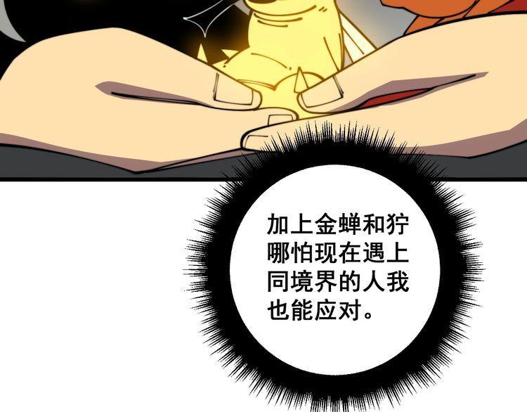 毒手巫医1-400集漫画,第368话 忠诚蛊147图