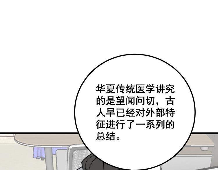 毒手巫医1-400集漫画,第368话 忠诚蛊164图