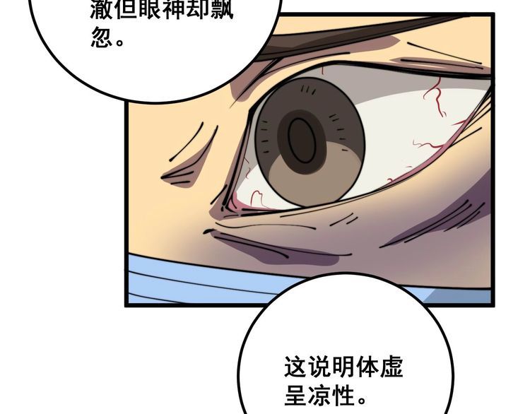 毒手巫医1-400集漫画,第368话 忠诚蛊168图