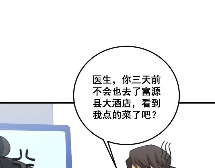 毒手巫医漫画,第369话 包治百病33图