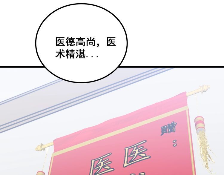 毒手巫医漫画,第369话 包治百病83图