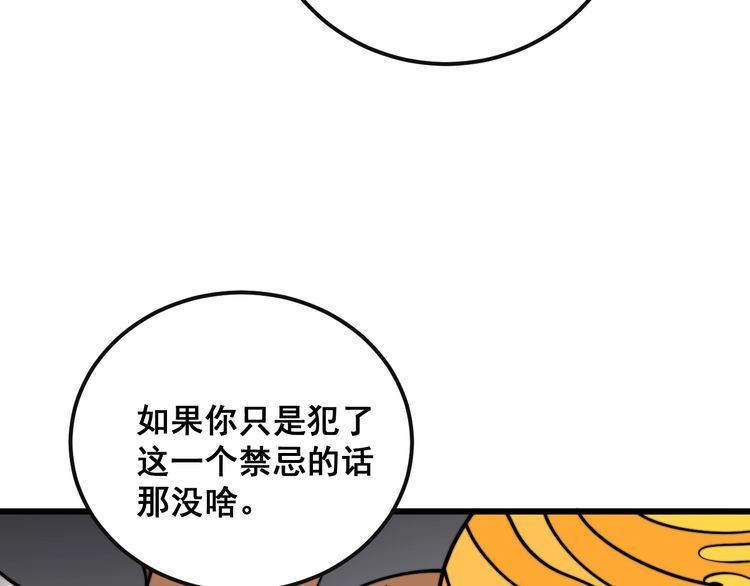 毒手巫医漫画,第369话 包治百病41图