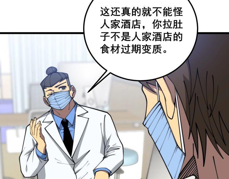 毒手巫医漫画,第369话 包治百病15图