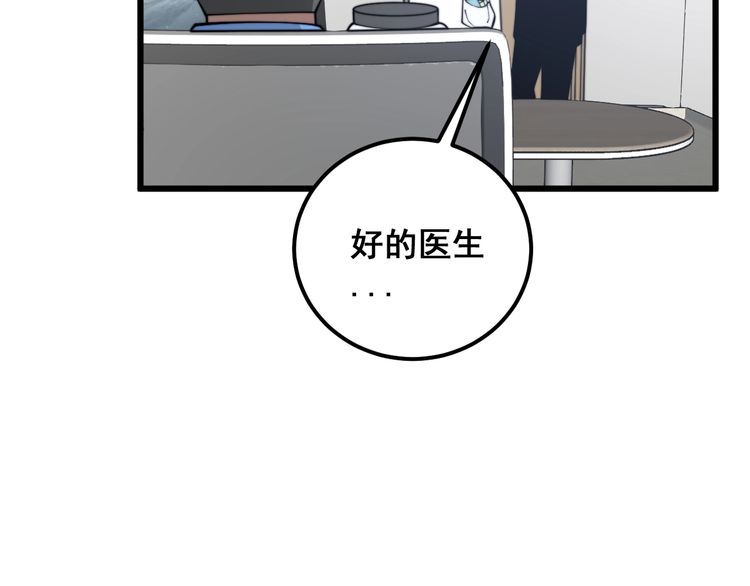 毒手巫医漫画,第369话 包治百病79图