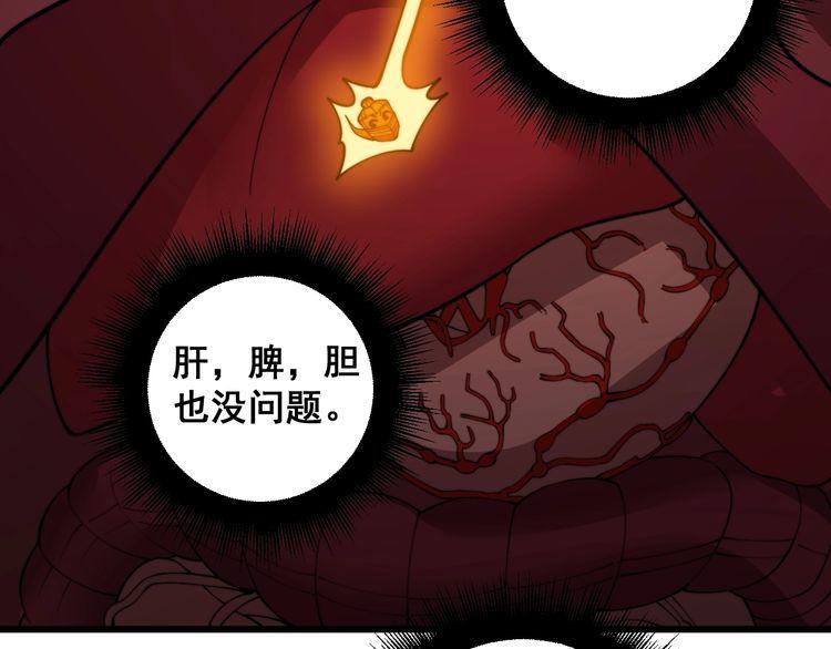 毒手巫医漫画,第369话 包治百病135图