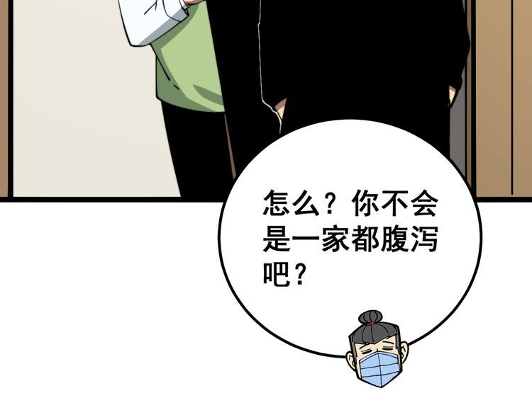 毒手巫医漫画,第369话 包治百病109图