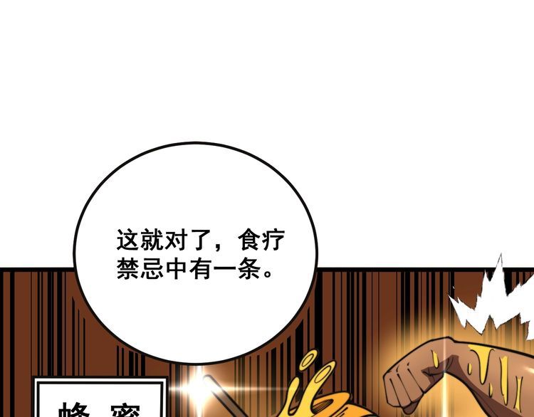 毒手巫医漫画,第369话 包治百病37图